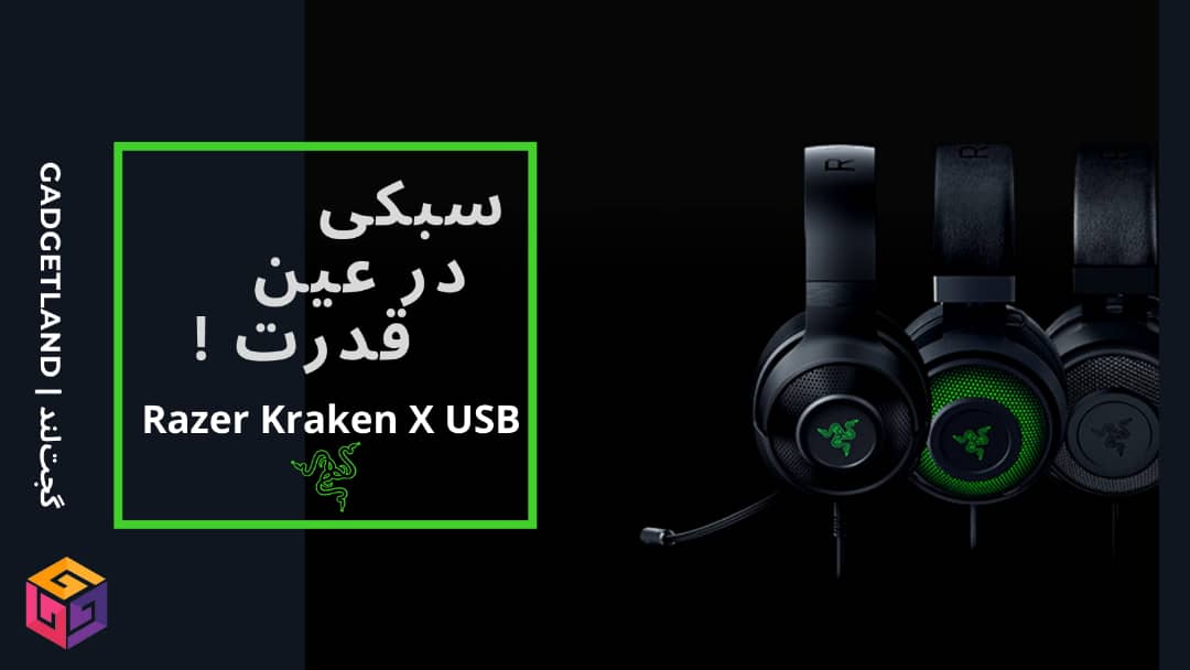 Raze Kraken X USB ، سبک اما قدرتمند !