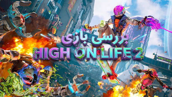 بررسی بازی High on Life 2